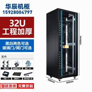 22u36u42u network server cabinet 19 inches 2 meters 1 meter weak current box monitoring switch room rack amplifier 1.6 meters 32u engineering thickened width 600 depth 600 0x0x0cm