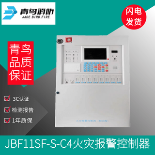 Beida jade bird alarm wall-mounted host jbf11sf-s-c4 fire alarm controller alarm host jbf11sf-s-c4--c800b