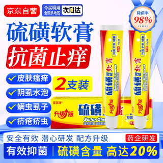 Xuan yi tong 20% sulfur ointment cream pubic lice and scabies non-skin anti-itch cream private parts scrotum moist scabies two boxes