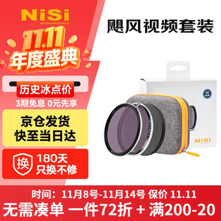 耐司（NiSi）飓风快装系统 视频套装 82mm nd滤镜 可调减光镜nd1-5 nd16 人像拍摄可搭uv镜