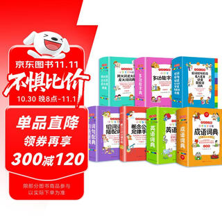 Multifunctional word dictionary reference book set for primary school students (full set of 7 volumes) idioms + english + synonyms and antonyms + good words, good sentences and good paragraphs + word combinations and sentence combinations + mathematical formulas