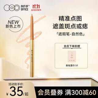 Out-of-office precision concealer pen covers dark circles, acne marks, spots ooo concealer pen natural color