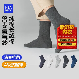 海澜之家袜子男女中筒纯棉100%棉抗菌消臭抗起球纯色运动休闲中长袜5双装