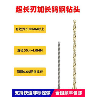 Znmw extended tungsten steel drill bit carbide 0.5 0.8 0.9 1.2 1.4 1.5 1.8 2.5 deposit 0.9*20+7*4.0*50