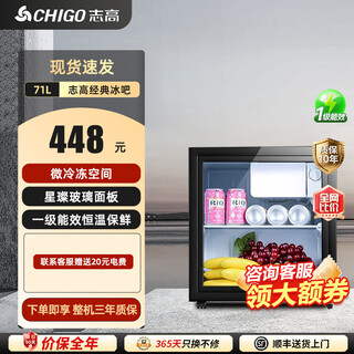 Chigo ice bar small household large capacity refrigerator fresh cabinet transparent beverage refrigerator office red wine tea 71l refrigeration + micro-freezing + lock