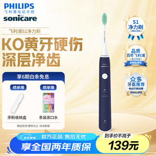 Philips (philips) electric toothbrush s1 for adults, entry-level 2-mode brush for cleaning teeth and protecting gums, birthday gift for boyfriend and girlfriend, christmas gift, dark night blue hx2431