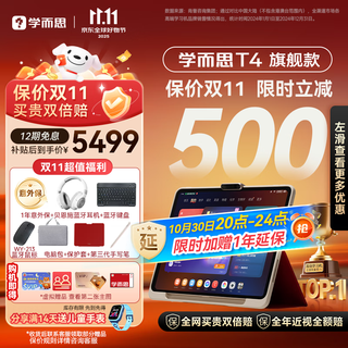 Xueersi learning machine t4 2025 new model three intelligent scenarios open a new way of ai learning learning tablet for all school stages 13.2-inch 8+256gb