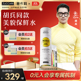 Zuccari hu bing's same style zuccari double anti-birch drink 25 pieces, rejuvenating, lightening lines, brightening the skin, beautiful and translucent skin