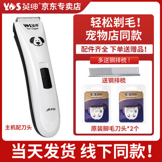 Yingshen pet electric clipper dog and cat shaver pet shop professional dog hair grooming teddy foot hair clipper 8780 electric clipper (3 body blades + steel comb)