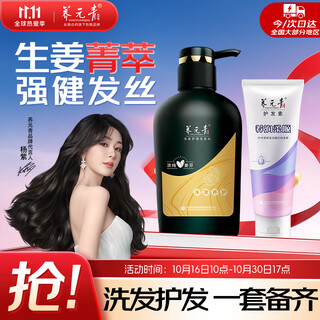 Yangyuanqing cleansing and care set 710ml oil controlling hair smoothing ginger shampoo 500ml + conditioner 210ml