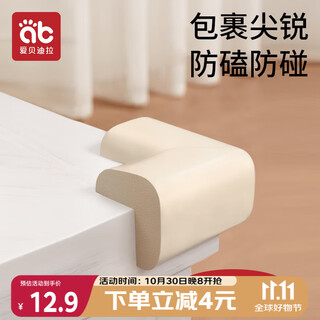 Aibedila children's anti-collision corner anti-fall head protection table corner 10-pack baby anti-collision window coffee table bed corner edge guard