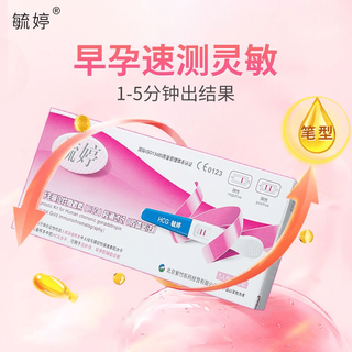 毓婷试纸检测笔型1个/盒 2盒验孕棒】 多备一个 更安心