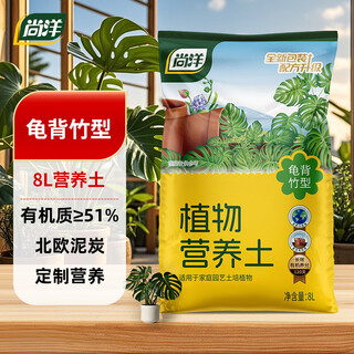Shangyang monstera's special nutrient soil 8l gardening flower soil nitrogen, phosphorus and potassium green plant potted organic compound peat planting soil