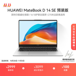 Huawei matebook d 14 se store pre-installed windows version thin and light laptop 12th generation core/14-inch eye protection screen i5 16g 512g haoyue silver