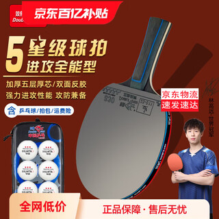 双鱼乒乓球拍单拍五星学生成人专业级5星七层实木底板五星乒乓球拍 五星进攻型【横】含球+拍包 双鱼乒乓球拍单拍五星学生成人专业级5星七层实木底板五星乒乓球拍 五星进攻型【横】含球+拍包