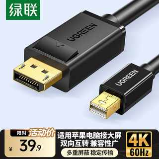 绿联Mini DP转DP1.2转接线雷电口4K高清视频迷你dp转换器 适用苹果微软笔记本接显示器1.5米 10477