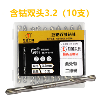 Wanjin double-head twist drill bit is ground for dual-purpose drilling of stainless steel, special cobalt-containing drill bit 3.0/3.2/4.2/5.2mm, cobalt-containing double-head drill 3.2mm, ten pieces