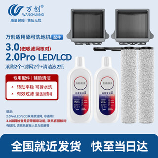 Wanchuang is suitable for timk floor washing machine accessories fuwan 3.0led/lcd floor cleaning liquid detergent roller brush magnetic filter element consumable accessories