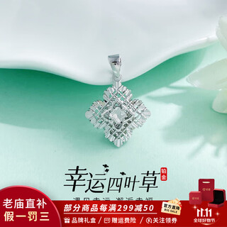 Laomiao platinum pendant pt950 winding lucky four-leaf clover platinum necklace girl's birthday chinese valentine's day gift for girlfriend and wife, about 2.53g