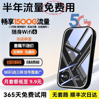 小讯智能【送一年免费流量】5G千兆网速移动三网25款随身wifi6新款免预存双频高速升级无限制流量无线宽带 镜面【旗舰版】-赠送1年流量-双频 赠送 10G*5个月高速流量