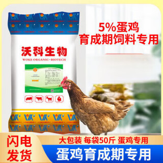 Oimg compound trace element vitamin 5% concentrated premix for young chickens in the breeding period of free-range chickens and laying hens 5% for laying hens 8 weeks to 20 weeks 10jin jin equals 0.5 kg bag