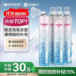 Wellday oxygen bottle portable oxygen inhaler for pregnant women and the elderly plateau travel medical oxygen tank 1000ml*4 bottles