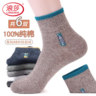 浪莎袜子男士【100%纯棉】秋冬中筒袜抗菌防臭吸汗全棉袜休闲运动袜 【抗菌棉袜】-6双装 均码