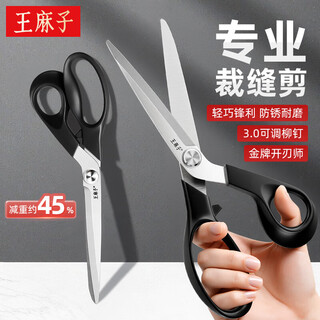 Wang mazi tailor's scissors tailor's special scissors industrial scissors clothing sewing scissors household 9 inches