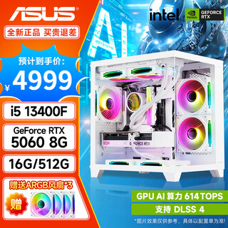 Asus seaview host i5 12600kf/14600kf/rtx5060/rtx5070 gaming desktop computer host assembly specifications 2丨i5 13400f/rtx5060