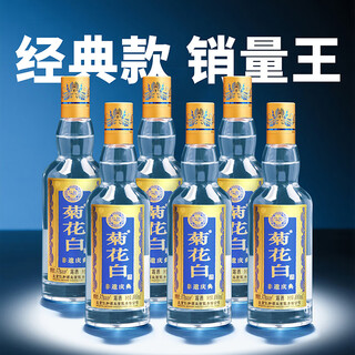 Chrysanthemum white intangible cultural heritage 37% 100ml*6 liquor time-honored double ninth festival gift beijing specialty liquor 37%vol 100ml 6 bottles