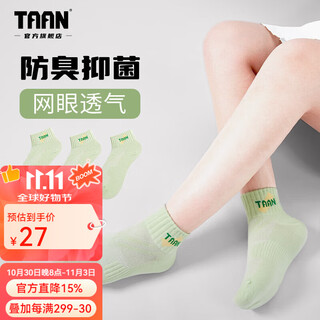 TAAN泰昂羽毛球袜女3A级抗菌防臭棉袜网面吸汗透气防滑耐磨运动袜T191 T191-浅绿（3双装）