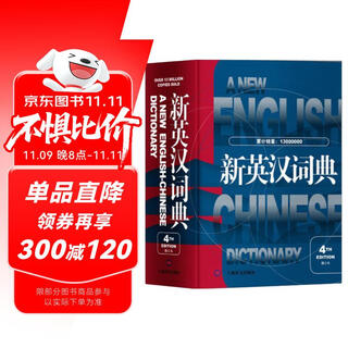 New english-chinese dictionary (4th edition revised edition)