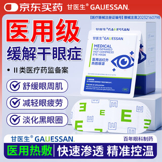 Dr. gan's medical steam eye mask hot compress self-heating eye relief eye fatigue dry eye symptoms astringent fever false near vision