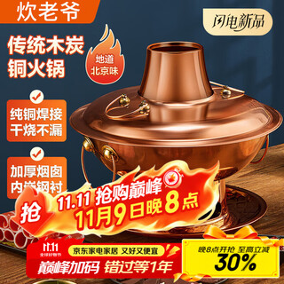 Chuilaoye old-fashioned beijing copper hot pot charcoal pure copper pot hot pot special pot household mandarin duck pot carbon earth hot pot pot