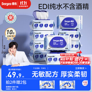 Deyou wet wipes large pack 80*10 packs edi pure water cleansing wipes baby hand and mouth wipes in carton