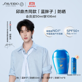 Shiseido (shiseido) qiu dingjie's same style new yang xia blue fatty sunscreen 50ml waterproof and sweatproof birthday gift