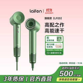 Laifen high-speed hair dryer, quick-drying household hair dryer, negative ion hair care hair dryer, leafless hair dryer, birthday gift, national subsidy, lf03 green pomelo
