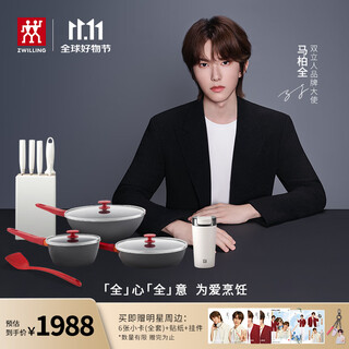 Zwilling (zwilling) ma baiquan same style pot set titanium pot non-stick pan wok frying pan milk pan knife set water cup pomegranate red wholehearted kitchen set 12 pieces