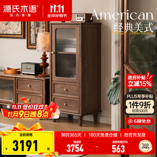 源氏木语实木边柜客厅美式复古立柜家用置物柜黑胡桃木收纳储物柜 0.53米边柜(右开门)
