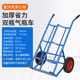 Rice cylinder trolley oxygen bottle trolley acetylene bottle truck propane carbon dioxide bottle trolley nitrogen bottle trolley 40 liter double bottle enlarged large wheel 14 inch solid wheel