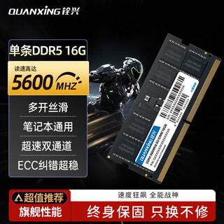 Quanxing 16g single ddr5 5600mhz notebook memory high frequency low power consumption memory ddr5 stable compatible student office upgrade cost-effective s5600