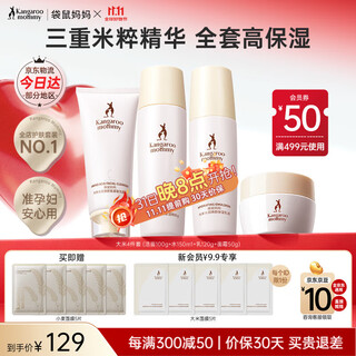 Kangaroo mom moisturizing cream skin care products for pregnant women rice hydrating moisturizing facial cleanser cleansing water cream essence set birthday gift facial cream style popular 4-piece set