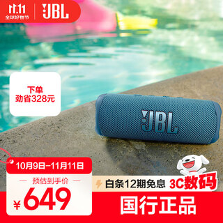JBL FLIP6 音乐万花筒六代 便携式蓝牙音箱低音炮 防水防尘多台串联 赛道扬声器 独立高音单元 潜海蓝