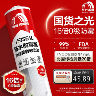 Yuhong waterproof 16 times aging grade 0 anti-mold glass glue kitchen and bathroom special sealant beauty glue white 300ml