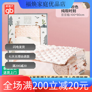Good baby comfort beanie blanket baby blanket newborn blanket autumn and winter baby blanket children's blanket kindergarten empty pure moment beanie blanket powder 100*80 gift box