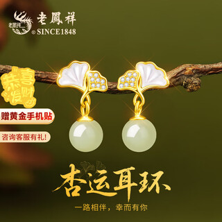 Lao fengxiang and tian yu sansheng youxing silver earrings for women ginkgo shell earrings birthday anniversary gifts for girlfriends and wife sansheng youxing*xingyun earrings*brand gift box