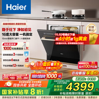 Haier z16 small dishwasher embedded under the stove for fully automatic home use 16 sets of large capacity six-star disinfection first-class water efficiency smart door opening quick drying 7 days long-lasting net storage directly embedded under the stove ebw16585ghu1