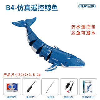 可潜水鲸鱼儿童遥控电子鱼充电动鲨鱼玩具船夏天戏水逗鱼男孩礼物 无线遥控鲸鱼【可潜水+喷水】蓝色 【遥控电池+送螺丝刀】