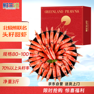 Xianshengshuo large-sized arctic sweet shrimp with first seeds net weight 3 jin jin equals 0.5 kg 40-50 pieces/jin jin equals 0.5 kg 95-99% first seed rate ready-to-eat ice shrimp