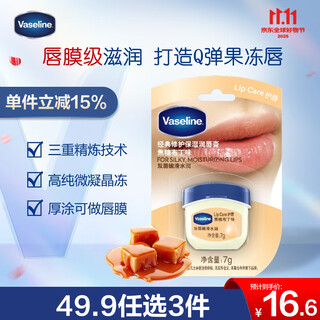 Vaseline lip balm 7g caramel pudding lip balm for men and women, crystal jelly lip mask, nourishing, moisturizing, repairing, diluting lip lines, giving gifts